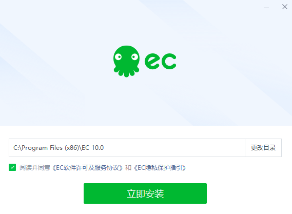 EC客户通免费下载-EC客户通2022最新版下载安装v12.5.0.2 运行截图1