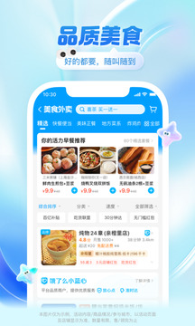 饿了么app下载-饿了么外卖送餐app下载 运行截图1