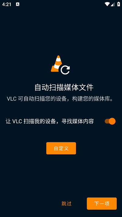 vlcplayer最新版下载-vlcplayer最新版免费下载 运行截图4