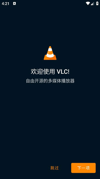 vlcplayer最新版下载-vlcplayer最新版免费下载 运行截图3