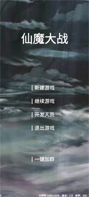 仙魔大战下载-仙魔大战游戏下载v2.1 运行截图3