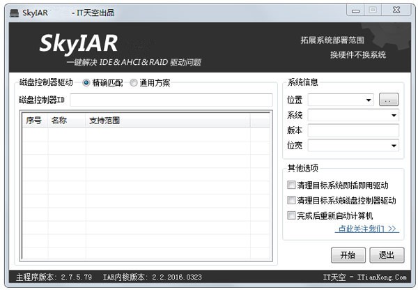 SkyIAR pc版本下载-SkyIAR最新版本下载安装v2.75 运行截图1