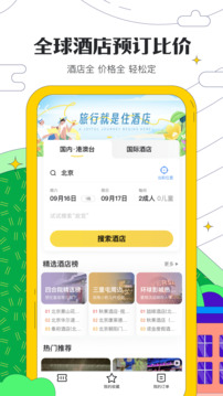 马蜂窝旅游下载安装-马蜂窝旅游安卓版下载 运行截图3