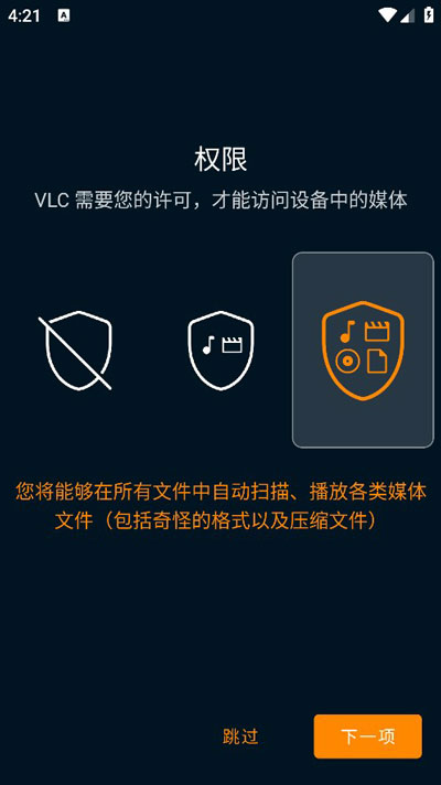 VLC播放器安卓版下载-VLC播放器安卓版2024下载 运行截图1