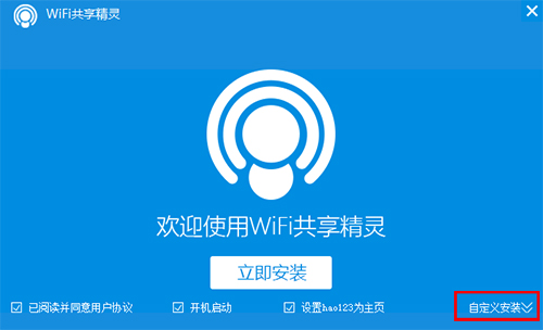 WiFi共享精灵PC下载-随身WiFi热点最新版下载 运行截图1