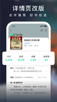 爱奇艺小说免费版下载-爱奇艺小说手机版下载 运行截图4