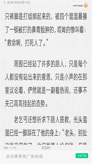 爱奇艺小说免费版