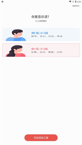 七读小说下载-七读小说免费阅读下载 运行截图3