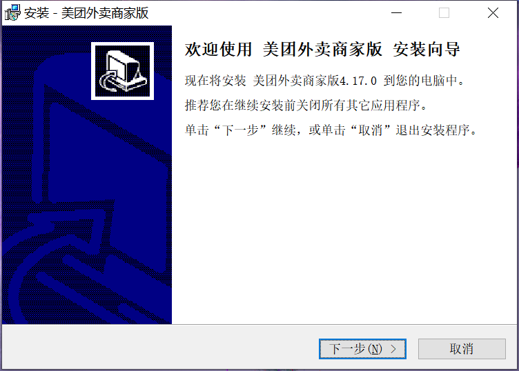 美团外卖商家版电脑版下载地址-美团外卖商家版电脑最新客户端v5.0.6下载安装 运行截图1