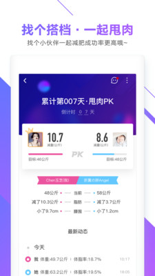 OKOK免费下载-OKOK体脂秤app下载 运行截图2