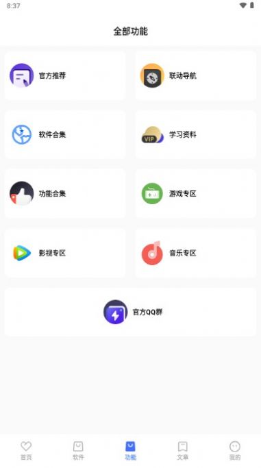 联动软件库下载-联动软件库app下载 运行截图3