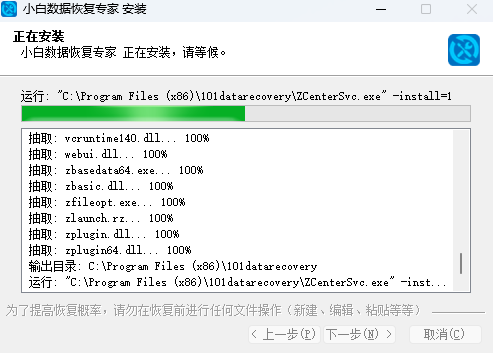 小白数据恢复专家