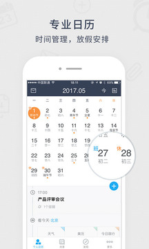 365日历手机版下载-365日历客户端手机版下载 运行截图3
