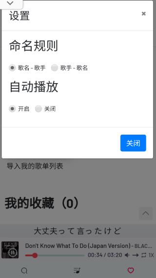 myfreemp3音乐最新版下载-myfreemp3音乐免费下载 运行截图5