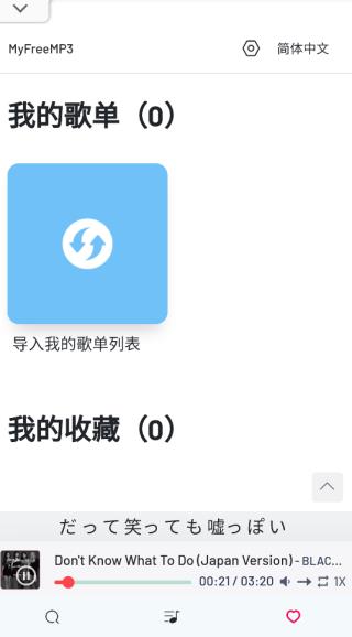 myfreemp3音乐最新版下载-myfreemp3音乐免费下载 运行截图4