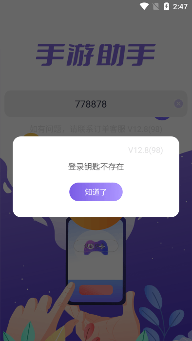 手游助手下载-手游助手app下载-手游助手租号器下载 运行截图1