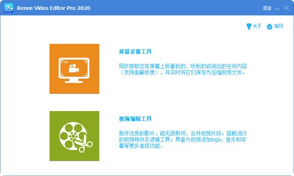 Renee Video Editor Pro注册码下载_Renee Video Editor Pro中文版下载 运行截图1