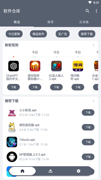 软件仓库app下载-软件仓库安卓版下载 运行截图4