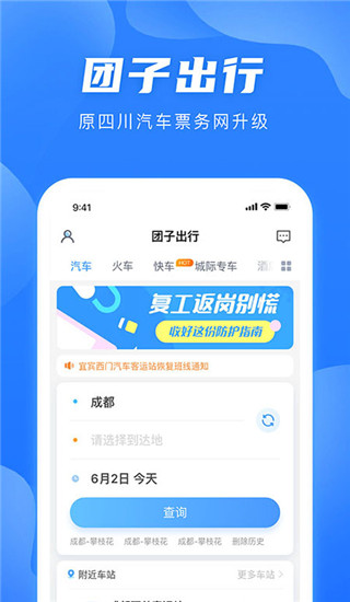 团子出行下载安装-团子出行app免费下载 运行截图1