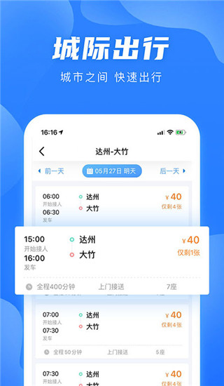 团子出行下载安装-团子出行app免费下载 运行截图2