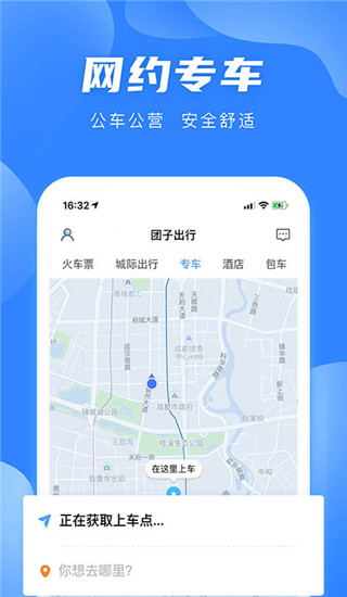 团子出行下载安装-团子出行app免费下载 运行截图4