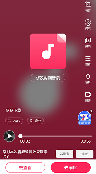 音频音乐剪辑免费版