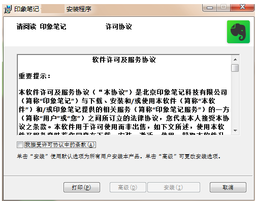 印象笔记电脑最新版下载-印象笔记电脑版2024最新v7.2.28.8360下载同步手机 运行截图1