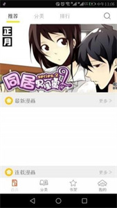 泡泡漫画无广告版下载-泡泡漫画无广告版在线观看下载安装 运行截图1