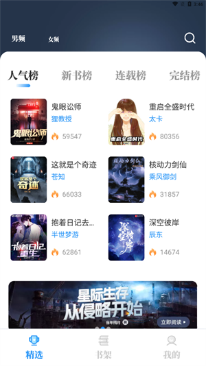 海鱼小说app下载-海鱼小说最新版本下载 运行截图3