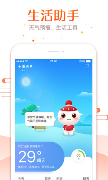 万年历app下载-万年历免费安装下载 运行截图1