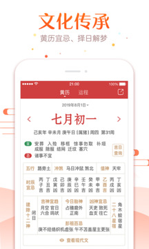 万年历app下载-万年历免费安装下载 运行截图4