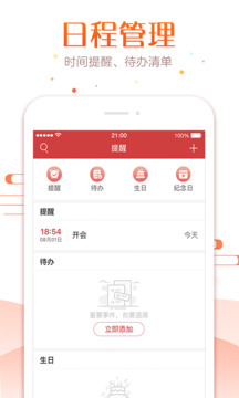 万年历app下载-万年历免费安装下载 运行截图2