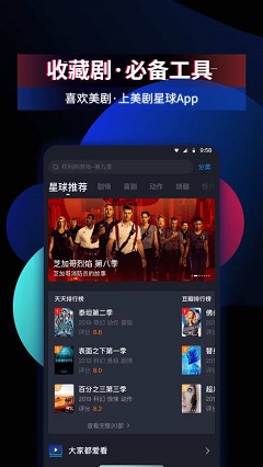 美剧星球最新版