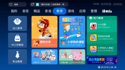 当贝市场TV版下载apk-当贝市场TV安装包下载 运行截图5