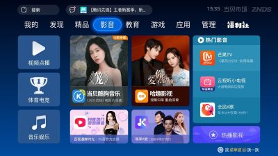 当贝市场TV版下载apk-当贝市场TV安装包下载 运行截图4