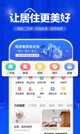 贝壳找房app免费版下载-贝壳找房二手房下载 运行截图2