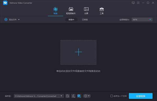 Vidmore Video Converter-视频格式转换器最新版免费下载 运行截图1