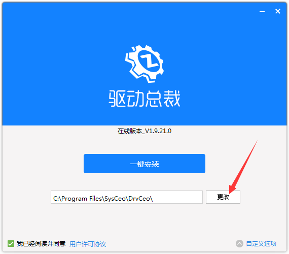 驱动总裁电脑版v2.15.0.5