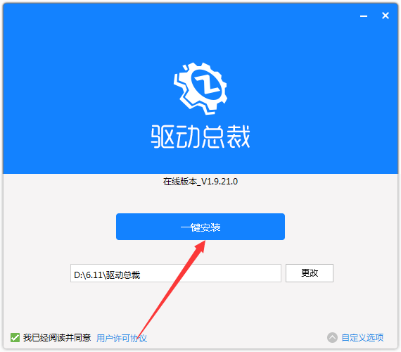 驱动总裁电脑版v2.15.0.5