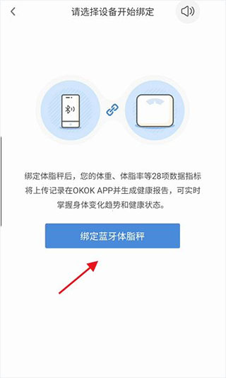 OKOK健康app