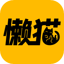 懒猫漫画V2.1.0