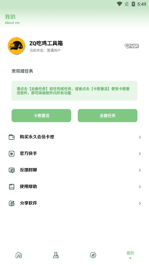 XC吃鸡工具箱.apk-XC吃鸡工具箱安装下载 运行截图2