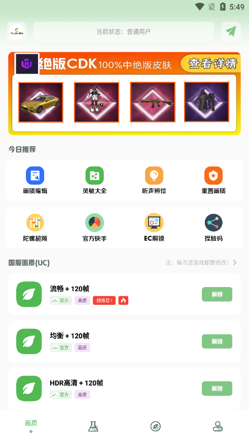 XC吃鸡工具箱.apk-XC吃鸡工具箱安装下载 运行截图3