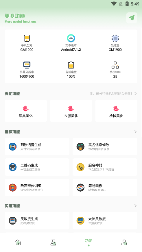 XC吃鸡工具箱.apk-XC吃鸡工具箱安装下载 运行截图4