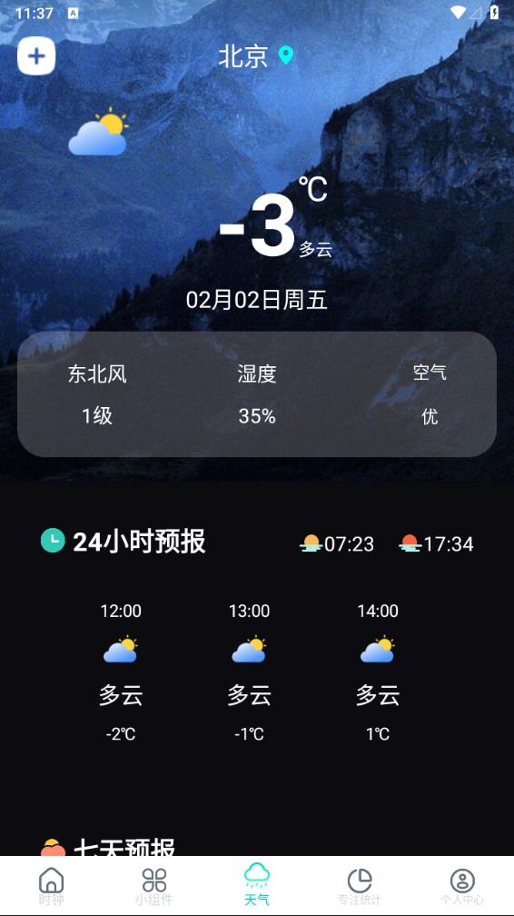 悬浮时钟app下载-悬浮时钟下载安装最新版 运行截图2