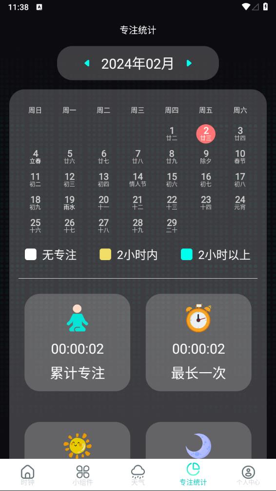 悬浮时钟app下载-悬浮时钟下载安装最新版 运行截图1