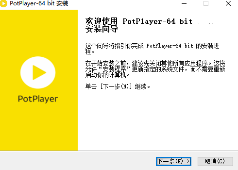 PotPlayer中文版32位下载-PotPlayer中文最新版v1.7.22129.0下载安装 运行截图1