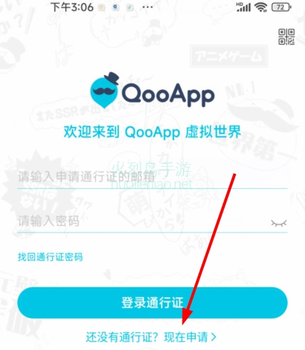 qooapp下载安装包