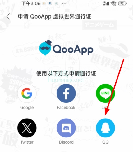 qooapp下载安装包