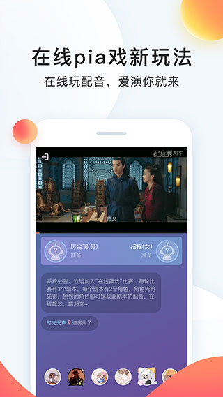 配音秀安卓版下载-配音秀下载安装 运行截图3